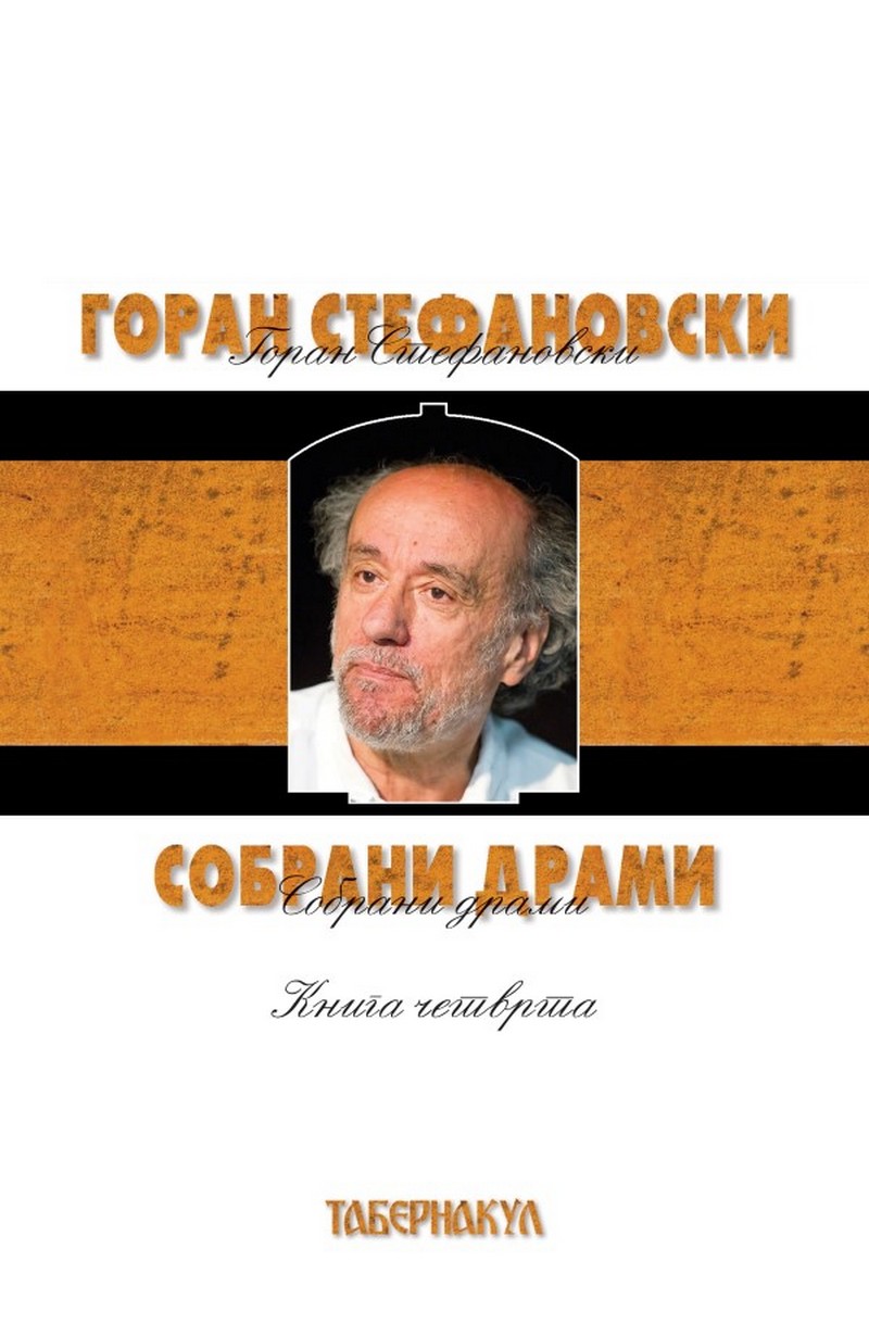 Goran-korica-drami
