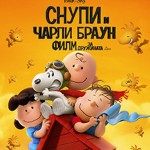 Peanuts_Poster_mk