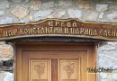 Светиот цар Константин и Светата царица Елена
