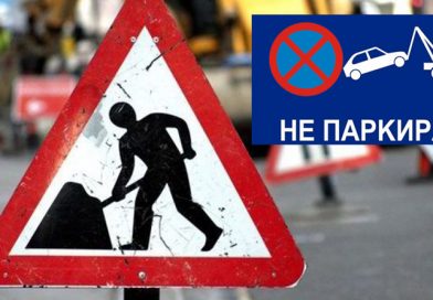 Известување за асфалтирање на дел од улицата „Даме Груев“