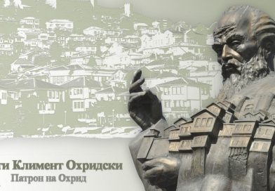 Познати добитниците на Повелбата – Патрон на градот „Свети Климент Охридски“