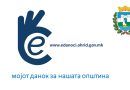 Општина Охрид воведува електронска наплата на даноци