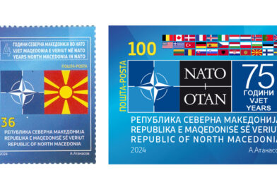 Промовирани поштенски марки – Четири години Северна Македонија во НАТО и 75 години НАТО